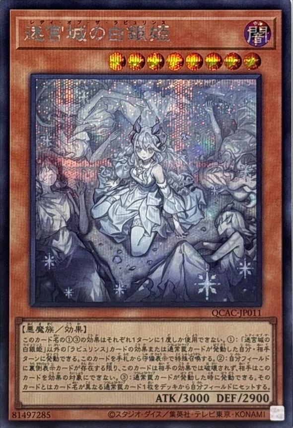 QCAC-JP011 - Yugioh - Japanese - Lady Labrynth of the Silver Castl new - Secret - Image 1 of 1