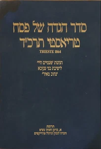 TRIESTE 1864 Passover Haggadah Facsimile Copy סדר הגדה של פסח טריאסטי 1864 - Picture 1 of 6