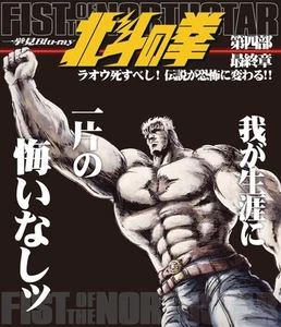 Fist of the North Star Blu-ray Part 4 Final Chapter “Raoh must die! The legend t - Foto 1 di 1