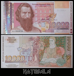 BULGARIA 10000 10,000 LEVA 1996 Pick-109 NEW-UNC **LOW SERIAL AA 0008504** - Picture 1 of 1