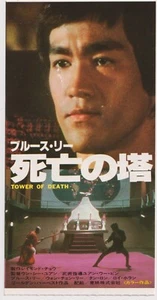 Game of Death 2 alias Torre della Morte Bruce Lee biglietto film giapponese stub - Foto 1 di 1