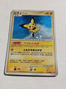 Pokémon Karte Pichu 112/DP-P Holo Exchange Promo 2008 Promo - Bild 1 von 5
