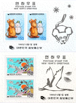 Corea del Sur 1995 "Sello de felicitación de Año Nuevo - Ratón" 2 M/S Foto 1 de 4
