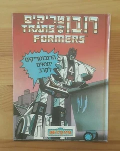 TRANSFORMERS - Autobots go to battle Israeli printed book HEBREW hasbro - Bild 1 von 4