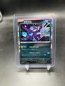 Sableye Pokemon TCG Triplet Beat Holo 055/073 Japanese NM R - Picture 1 of 2