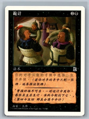 Magic The Gathering CHINESE Portal Three Kingdoms Deception #73/180 MTG TCG CCG - Image 1 of 2