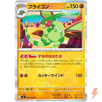Flygon R 047/080 M2 Inferno X - Pokemon Card Japanese MEGA - Image 1 of 3