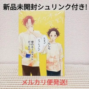 NEW Sasaki and Miyano Roommate AU Special Booklet Animate Limited　 - Picture 1 of 2