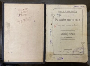 Antiqua Rare Book - Kudryavcev P. N. - Rimskie zhenshhiny. Chast 1,2,3,4, 1913's - Imagen 1 de 24