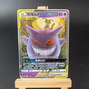 Juego de cartas coleccionables Pokémon Chinese Gengar & Mimikyu GX - Sol & Luna, CSMAbC-033 LP - Imagen 1 de 2
