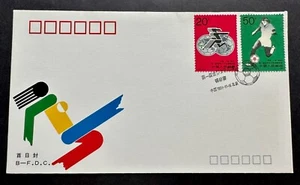 China 1991 J185 1st FIFA Women Football World Championship B-FDC 中国第一届世界女足锦标赛首日封 - Picture 1 of 2