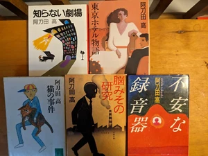 Five Japanese mystery bunko books by Atoda Takashi - Picture 1 of 3