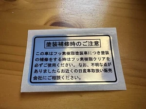 Nissan Skyline R32 Caution Paint Reproduction Decal. - Picture 1 of 1