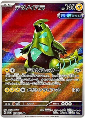 Iron Thorns AR 077/071 sv5M from Cyber Judge set Pokemon Japanese - US SELLER - Image 1 of 3
