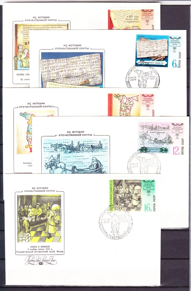 Russia, 1978, 5 FDC,  Michel 4797-4801 - Image 1 of 1