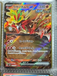 Gouging Fire ex 012/071 SV5K Wild Force / Pokemon Card Japanese Scarlet & Violet - Picture 1 of 2