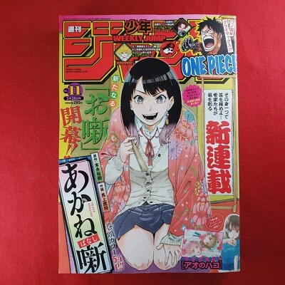 Weekly Shonen Jump No. 11 2022 Japanese Shueisha Manga Comic Front Akane Banashi - Image 1 of 4