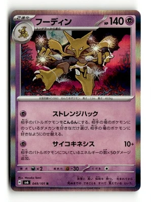Alakazam Holo SV6: Transformation Mask 049/101 NM Japanese Pokémon TCG - Image 1 of 2