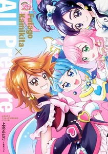 Futago Kamikita × All Precure Precure 20th ILLUST ART WORKS BOOK Japan - Picture 1 of 1