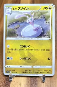 Hisuian Sliggoo 113/172 S12a VStar Universe Non Holo Pokemon Card Japanese NM - Picture 1 of 2
