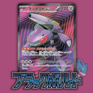 GENESECT 164/086 | MINT | Black Bolt SV11B SR | Japanese Full Art Pokémon Card - Picture 1 of 5