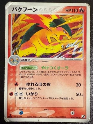 Typhlosion 014/106 Holo Japanese Unseen Forces 2005 Vintage Pokemon Card - Image 1 of 2
