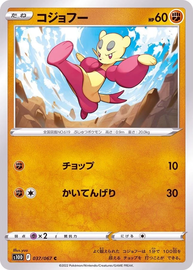 Pokemon Card Mienfoo C 037/067 s10d Time Gazer Japanese - Image 1 of 1