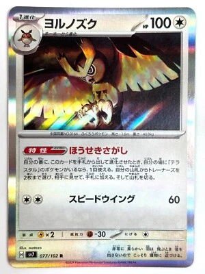Pokemon Card Noctowl R 077/102 SV7 Stellar Miracle JAPAN EDITION - Image 1 of 3