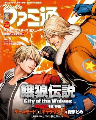 Weekly Famitsu No.1894 Apr 2025 Fatal Fury City of the Wolves magazine w/ Poster - Image 1 of 3