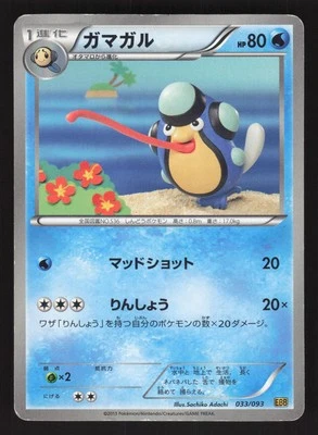Palpitoad 033/093 Japanese Pokemon EX Battle Boost - Image 1 of 2
