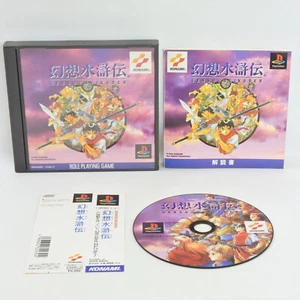 PS1 GENSO SUIKODEN Spine * Playstation For JP System 0937 p1 - Picture 1 of 5