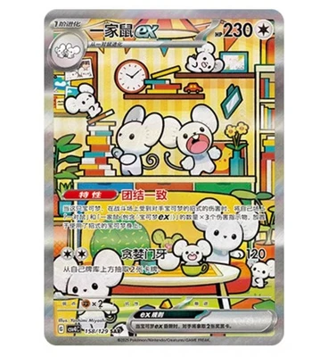 Pokemon S-Chinese Prize Turn CSV4C158 maushold ex SAR Full Art NM - Image 1 of 4