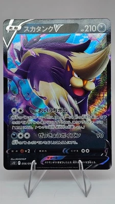 Skuntank V - 056/098 - S12: Paradigm Trigger (S12) - (JPN) - Image 1 of 2
