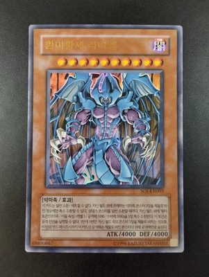 YUGIOH 2007 | RAVIEL, LORD OF PHANTASMS | SOI-KR003 | OCG | NEAR MINT - Bild 1 von 4