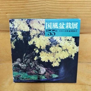 Kokufu Bonsai Exhibition 55Th Book Japan Association - Picture 1 of 6