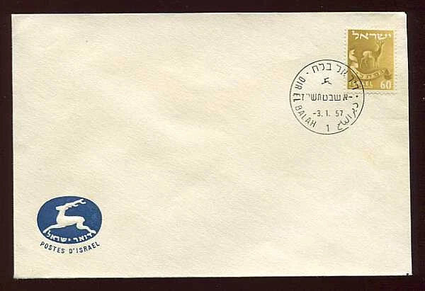 Israel: cubierta precancelada de 1957 - sin usar Foto 1 de 1