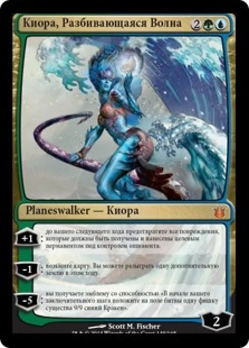 Kiora, the Crashing Wave (RU) - Foil BNG Russian NM MTG - Image 1 of 1