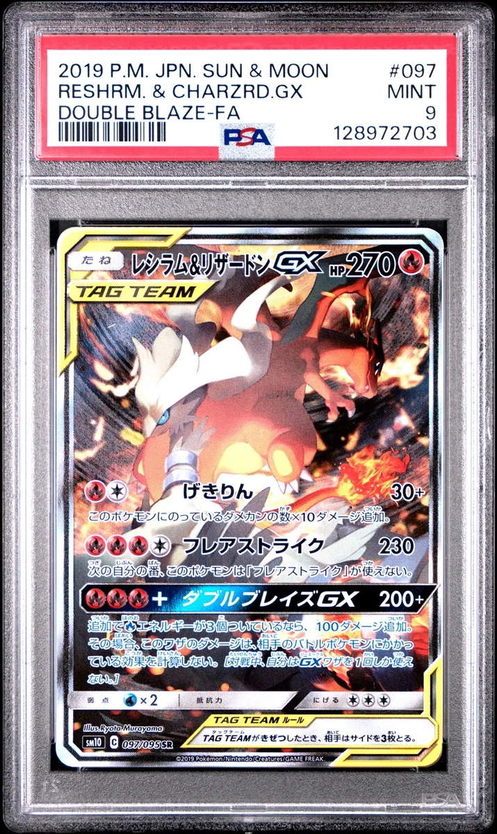 Reshiram & Charizard GX 097/095 Sm10: Double Blaze for sale | eBay