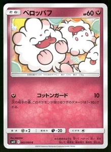 2019 Near Mint Pokemon Swirlix 062/095 Alter Genesis SM12 Japanese - Picture 1 of 2