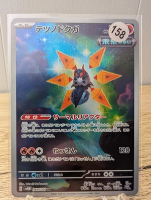 Pokemon Card Iron Moth AR 069/066 SV4M Future Flash Japanese NM - Image 1 of 2