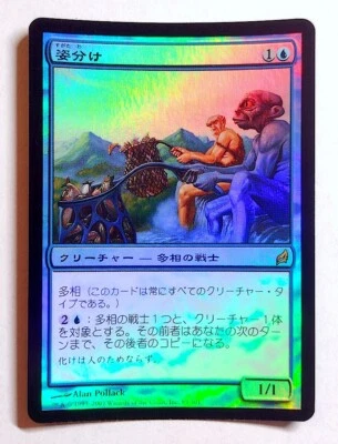 Shapesharer *FOIL* - MtG Lorwyn [LRW] - Near Mint NM Japanese - Image 1 of 4