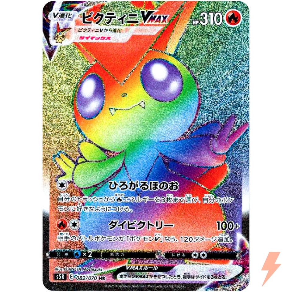 Victini VMAX HR 082/070 S5R Rapid Strike Master - Pokemon Card Japanese - Image 1 of 1