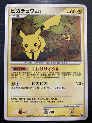 ピカチュウ PROMO DPプロモカード 095/DP-P pikachu Pikachu 095/DP-P Promo DP Promo Cards Pokemon JP NM Trading Card