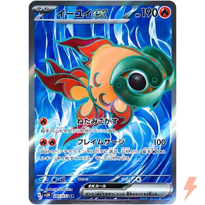 Chi-Yu ex SR 085/071 SV2D Clay Burst - Pokemon Card Japanese Scarlet & Violet - Image 1 of 4