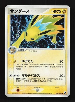 Jolteon 034/106 Unlimited HP Golden Sky, Silvery Ocean Japanese Pokemon Card TCG - Image 1 of 4