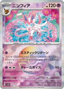 Pokemon Card sv8a 068/187 Sylveon Poke Ball Holo Terastal Fest ex - Picture 1 of 2