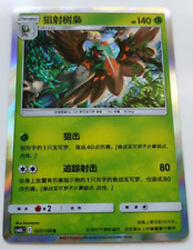 Decidueye 027/150 Pokemon S-Chinese Shining Synergy (Supreme) csm2bC