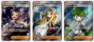 [NM] ACEROLA'S MISCHIEF, LILLIE'S DETERMINATION, WALLY'S COMPASSION SR JAPANESE - Picture 1 of 5