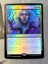 Tribute to the World Tree (Promo) - Japanese - NM *Foil* - (MOM)