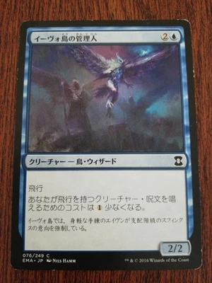 MTG Warden of Evos Isle Japanese EMA 1x NM Common Blue Flying Cost Reducer - Image 1 of 2